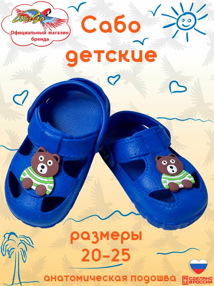 Сабо Tingo Сабо, размер 25, синий