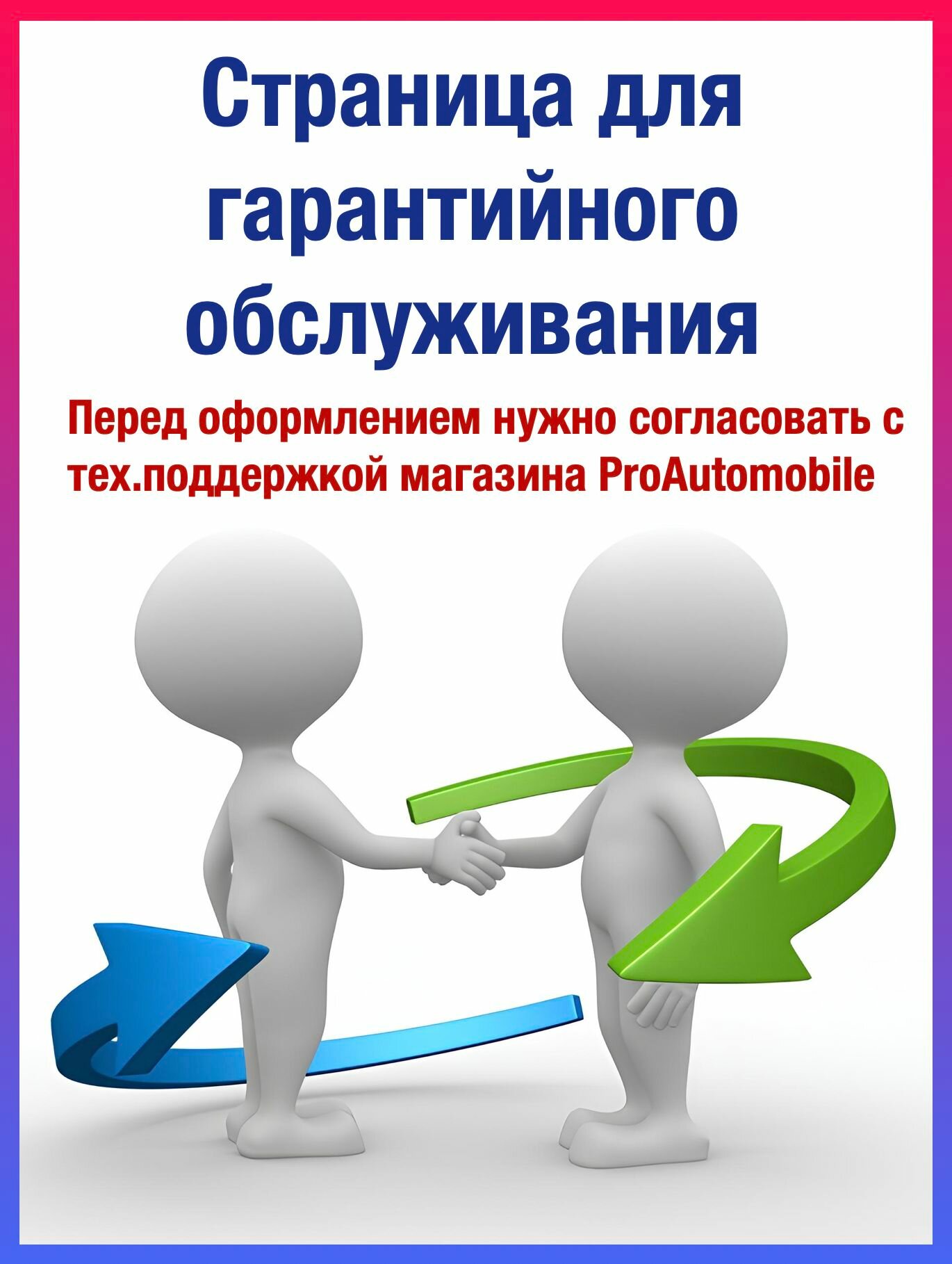 Товар для обмена/возврата