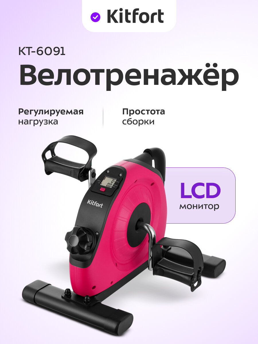 Велотренажер Kitfort КТ-6091