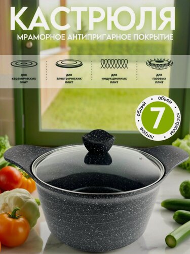 Изображение товара Кастрюля Восток Стиль, с мраморным антипригарным покрытием, 7 л, чёрная