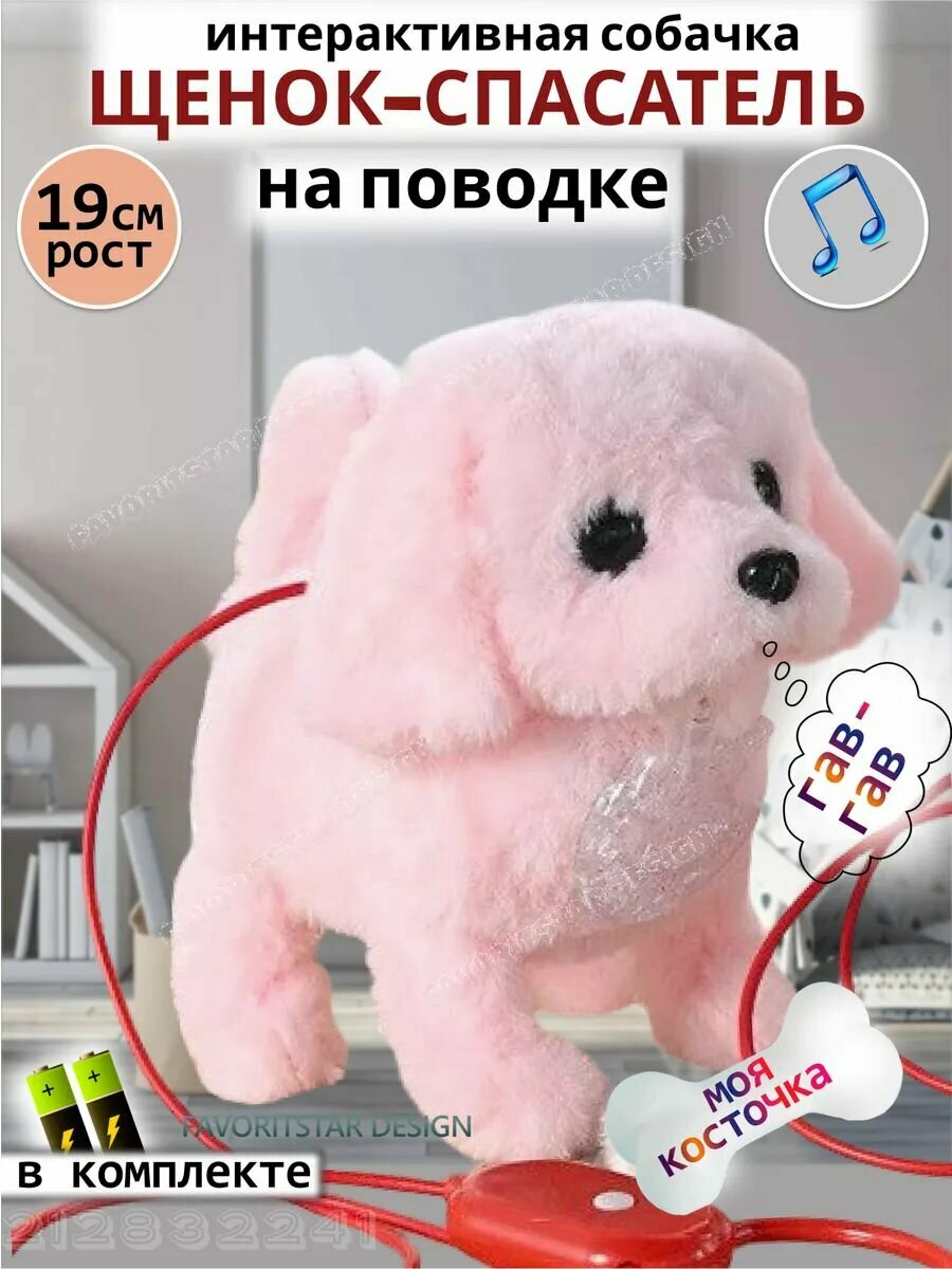 Интерактивный роботщенок розового цвета на поводке от FAVORITSTAR DESIGN эксклюзивный подарок для детей