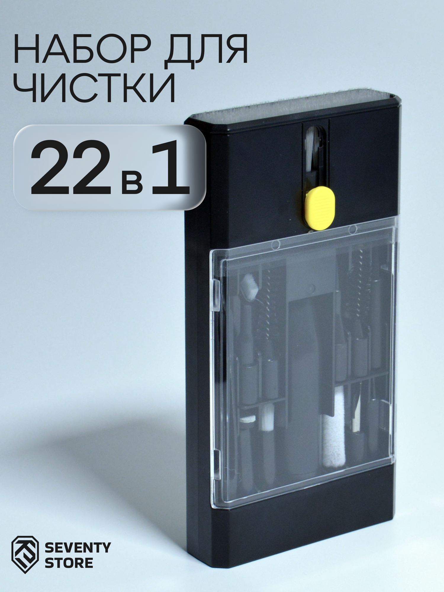 Набор для чистки техники 22 в 1 (Черный) многофункциональный, 22 предмета