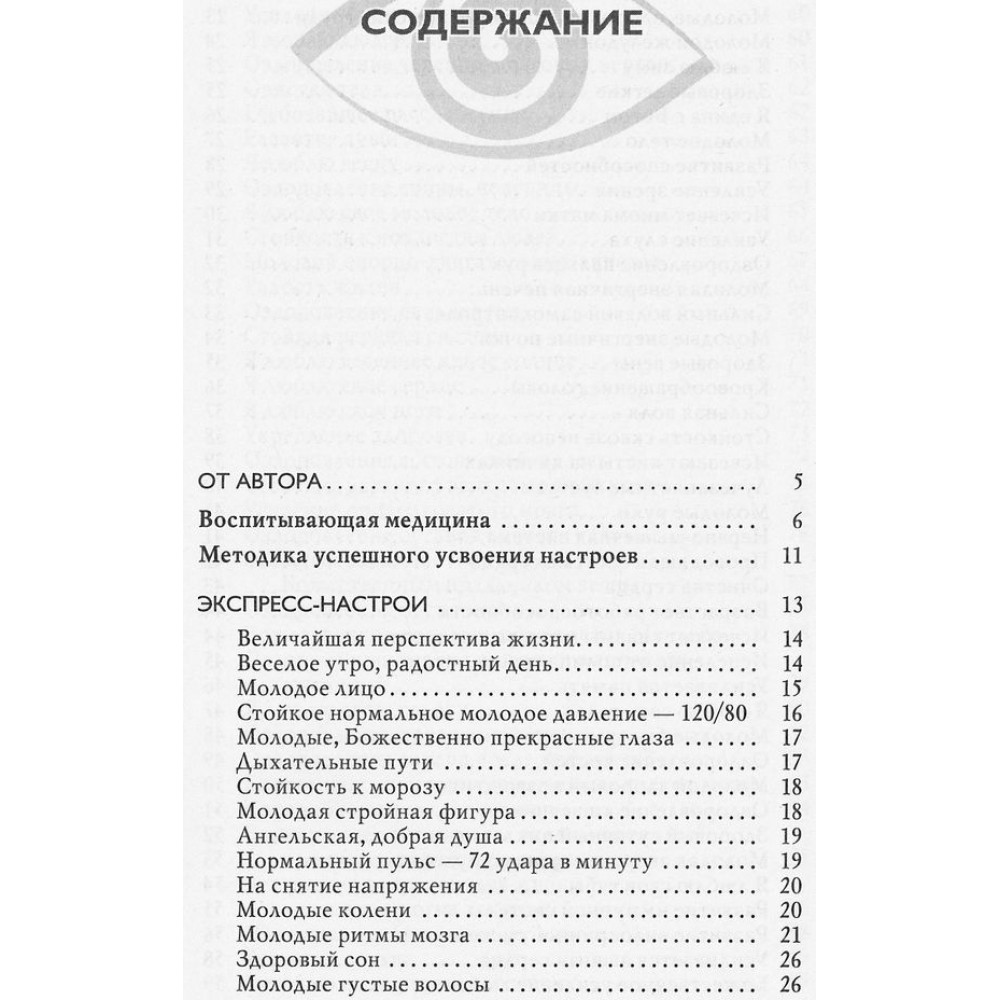 Картинки "Мысли, избавляющие от вредных привычек", Георгий Сытин, 2020 г, 229 стр.
