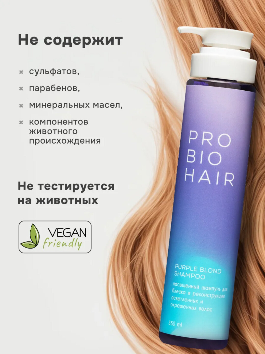 Шампунь LEVRANA "PRO BIO HAIR", для осветленных волос, оттеночный, 250 мл — фото 1