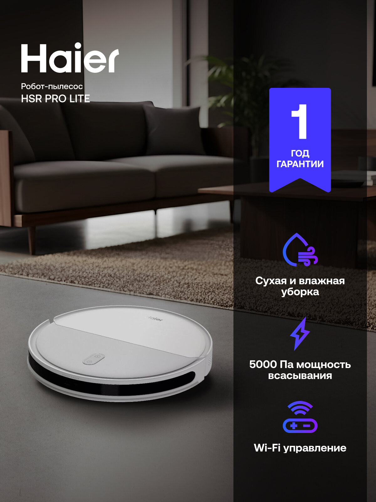 Робот-пылесос HAIER HSR Pro Lite, для умного дома Tuya, 4 режима