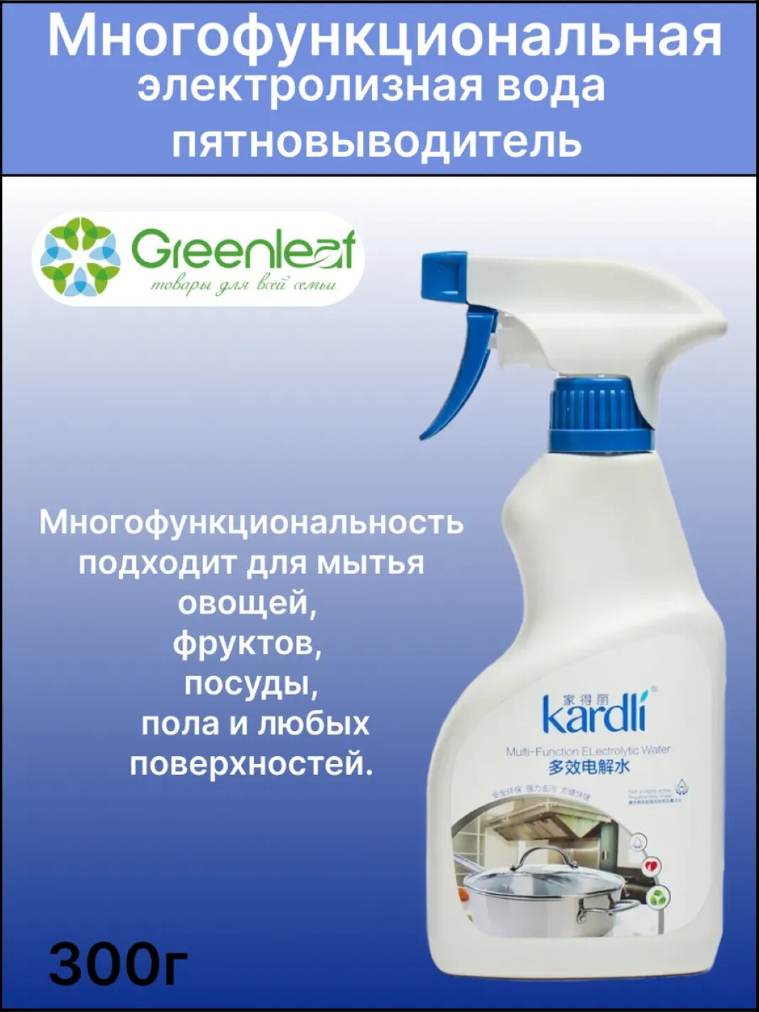 Многофункциональная электролизная вода Kardli Greenleaf, 300 мл