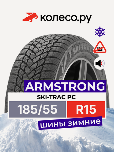 Изображение товара Шины зимние ARMSTRONG SKI-TRAC PC 185/55 R15 86H нешипованная зимняя резина