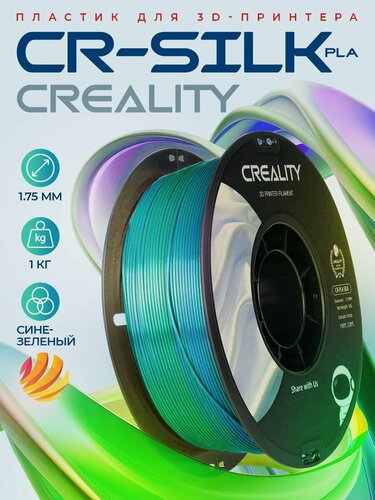 Изображение товара Катушка CR-Silk пластика Creality 1.75 мм 1кг, сине-зеленый