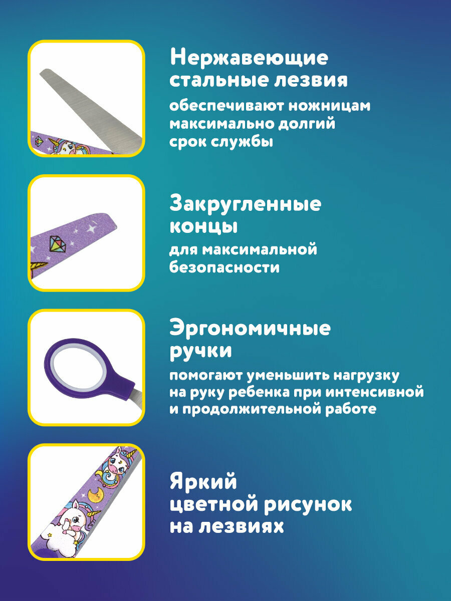 Ножницы детские безопасные маленькие с цветной печатью "Единороги" 130 мм, закругленные сиреневые, Brauberg Kids, 238350 — фото 1