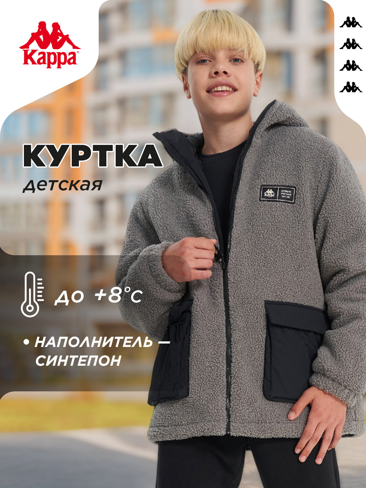 Куртка Kappa Sport Style Boy's Padded Jacket