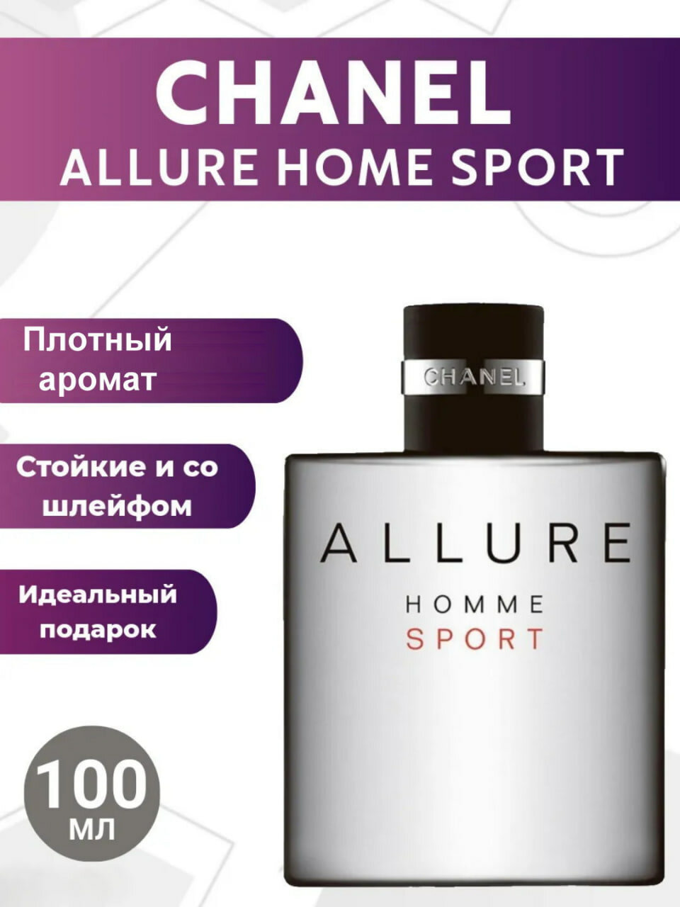 Туалетная вода Allure Homme Sport, для мужчин, Турция, 100мл