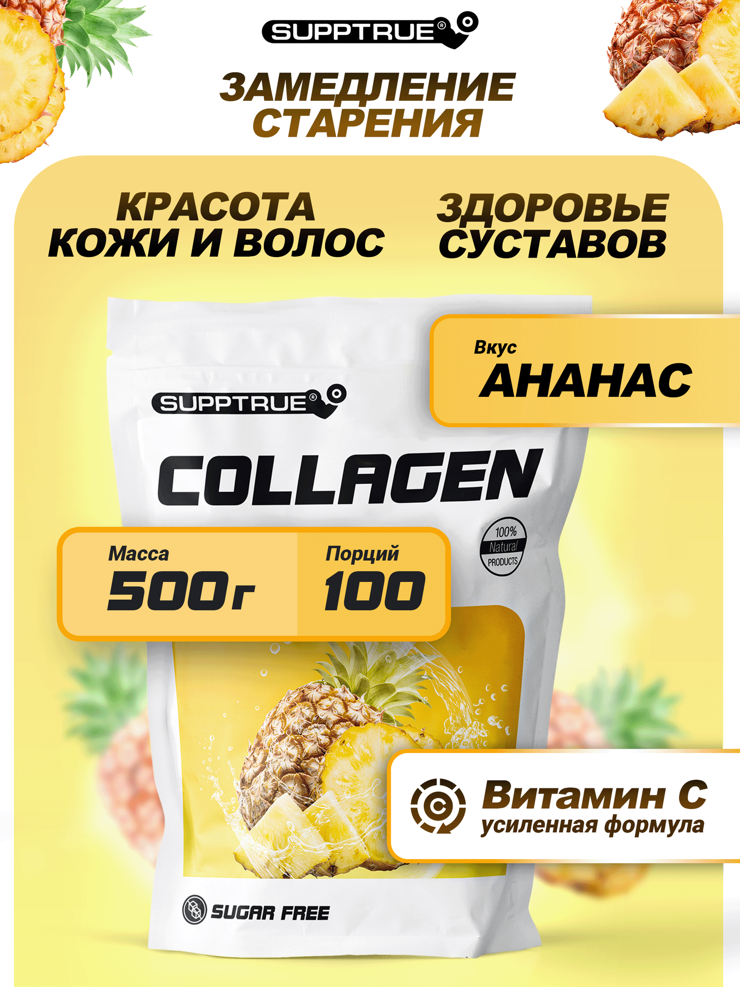 Коллаген Supptrue комплекс для суставов, ногтей, волос и кожи порошок, 500 гр