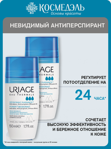 Изображение товара Набор URIAGE Дезодорант, тройной, антиперспирант, ролик, гипоаллергенный, Франция, 2x50мл