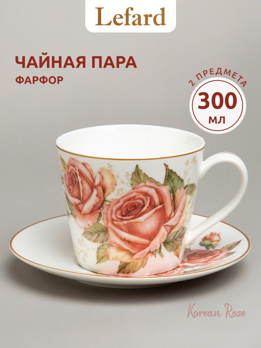 Чайная пара Lefard 