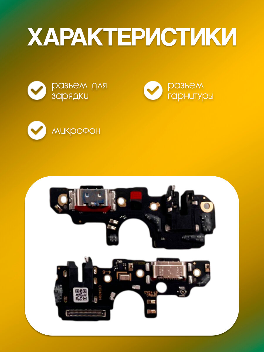 Шлейф (плата) для Realme C67 4G (системный разъём / разъём гарнитуры / микрофон) — фото 1