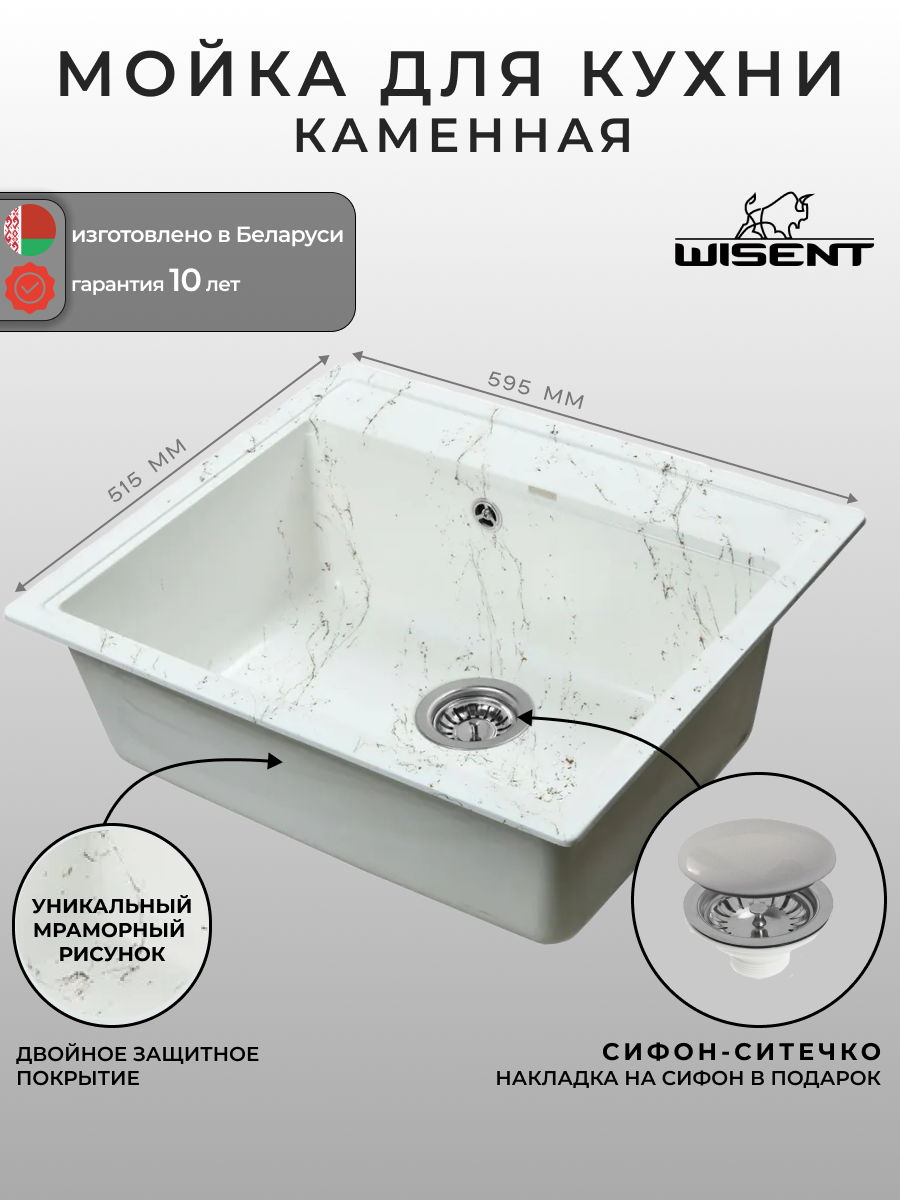 Мойка для кухни из искусственного камня WISENT WA12-13 Мрамор Бело-золотой (беларусь) 515*595*200
