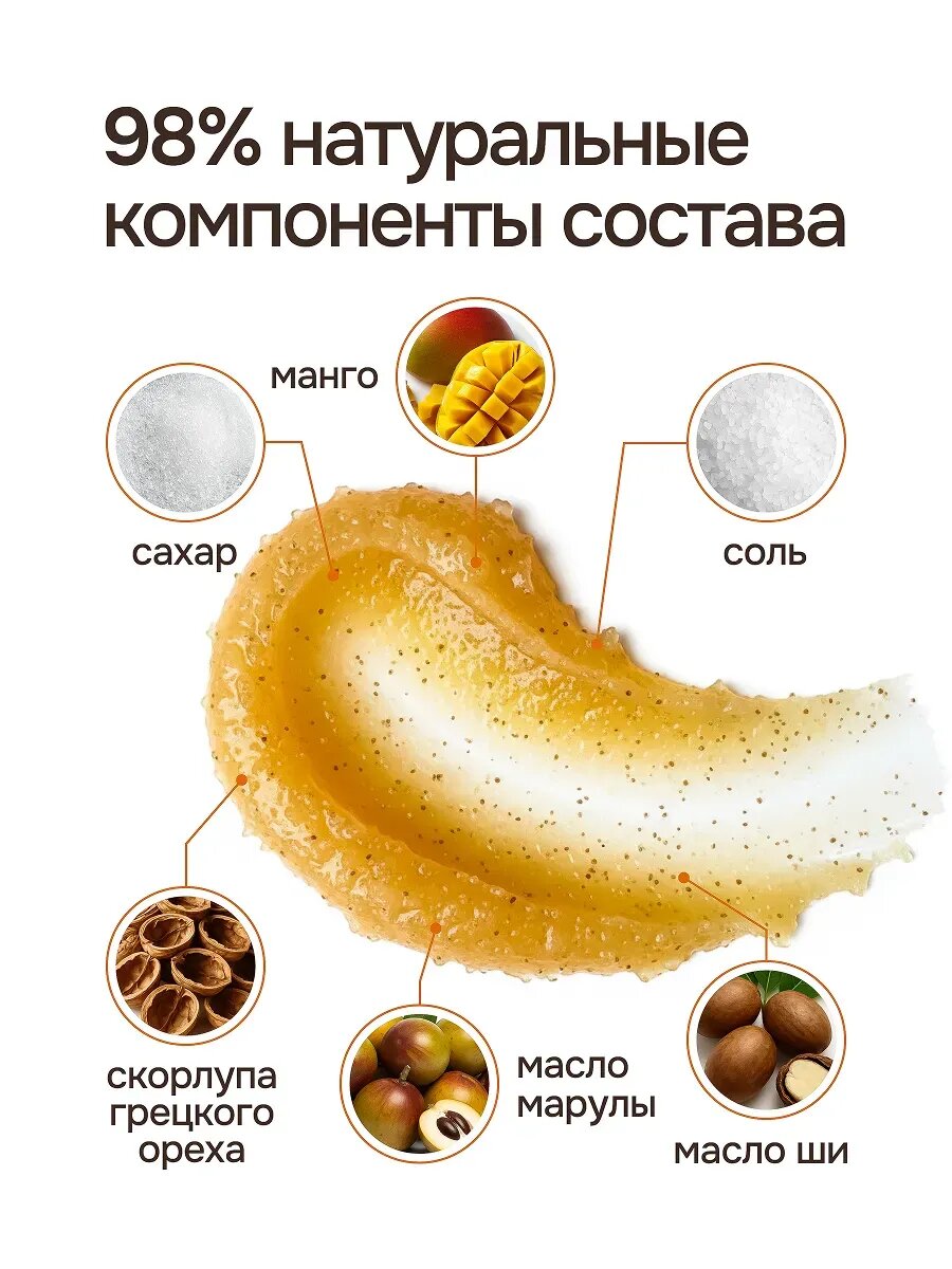 Скраб для тела Индекс Натуральности Манго, 500 мл, отшелушивающий — фото 1