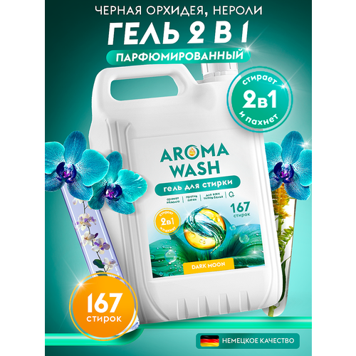 фото Гель для стирки 2в1 с кондиционером aroma wash "dark moon" 5л 169 стирок, универсальный жидкий порошок, усиленная формула, гипоаллергенный 0+ dutybox