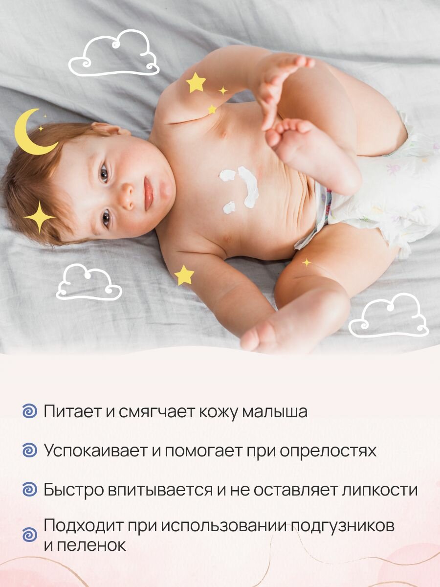 Детский крем для новорожденных увлажняющий под подгузник от опрелостей с пантенолом 100мл — фото 1