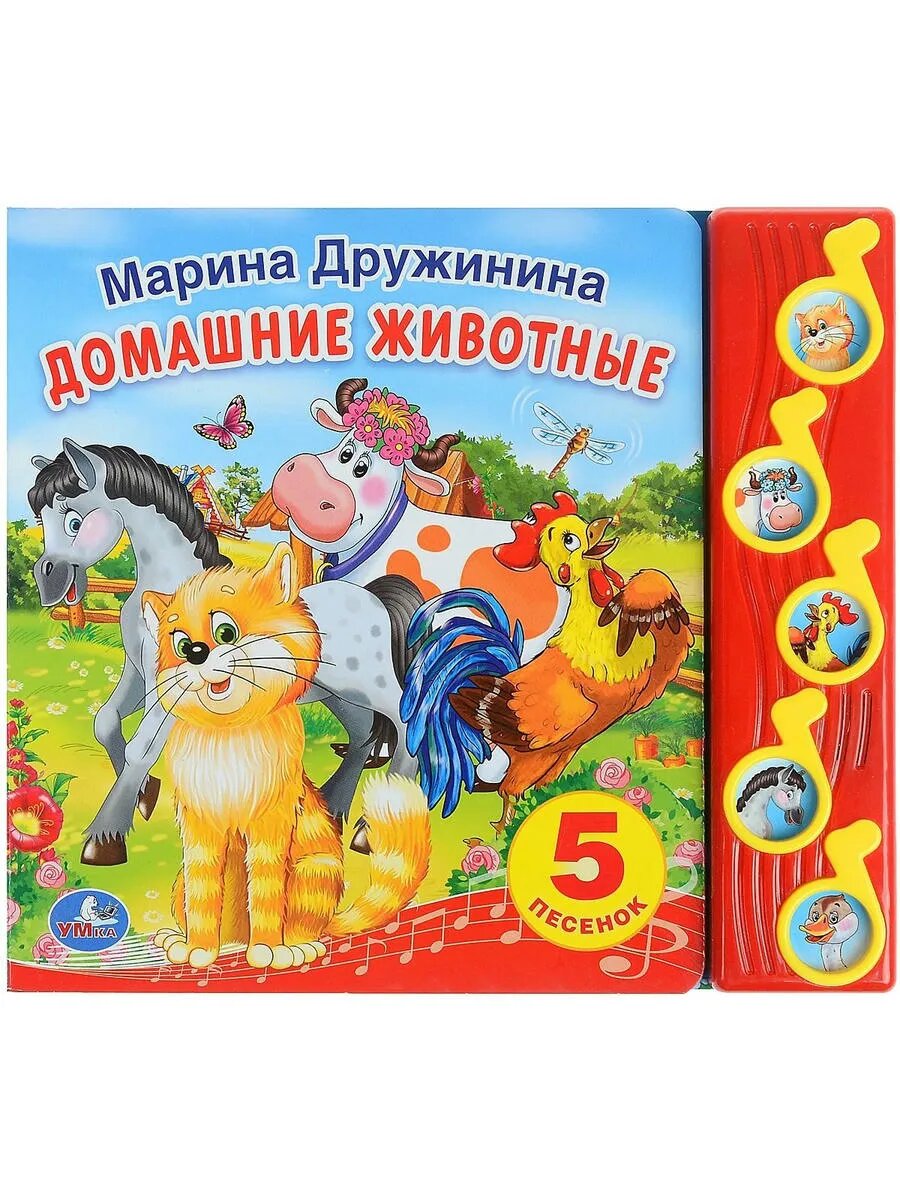 Домашние животные: 5 песенок