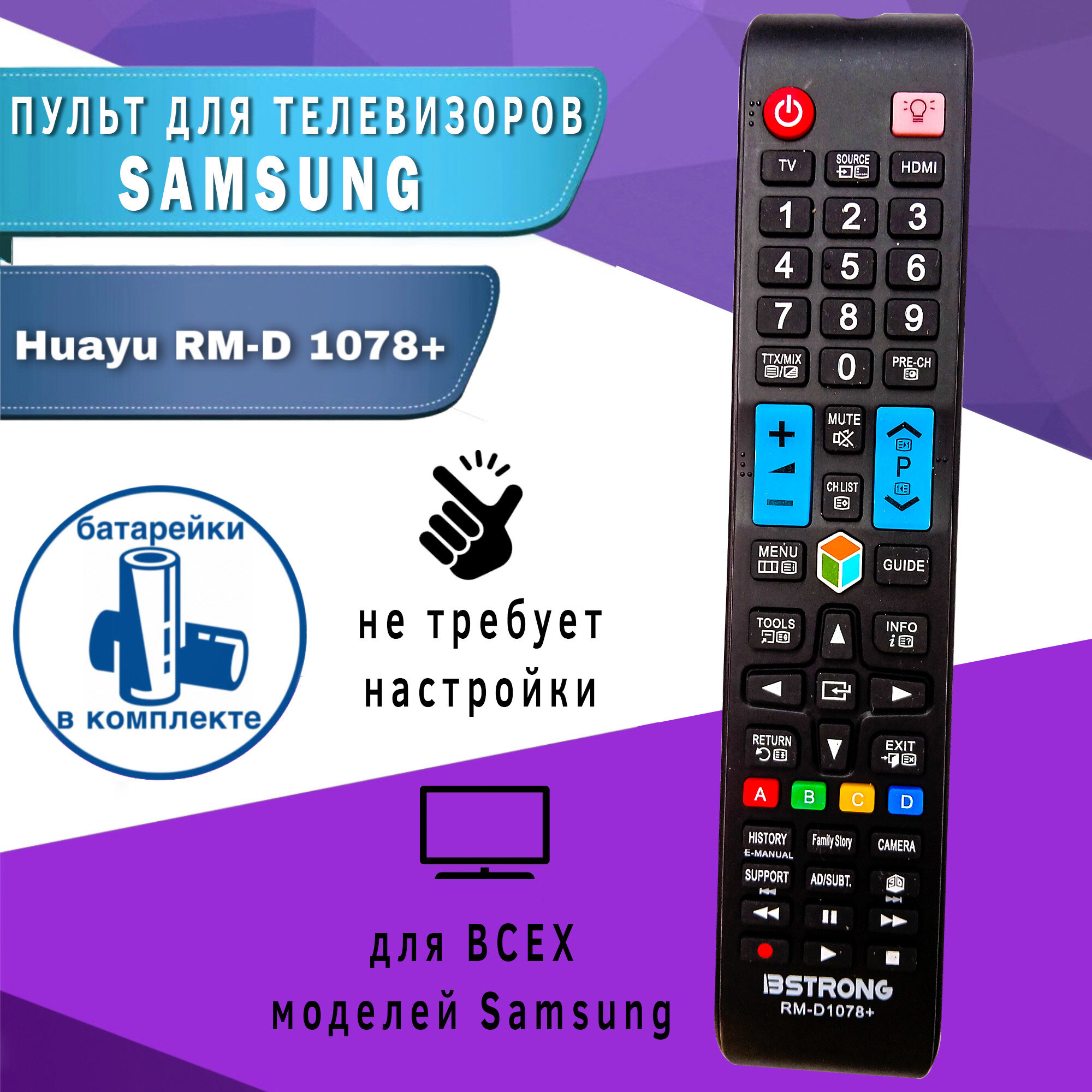 Пульт для телевизоров Samsung (RM-D 1078+) с подсветкой, батарейки в комплекте