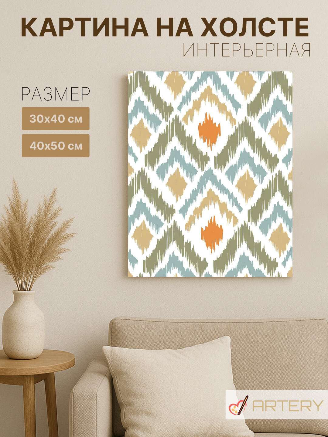 Картина интерьерная на стену ARTERY "Спокойный восточный орнамент", печать на холсте, постер на подрамнике, 30х40 см