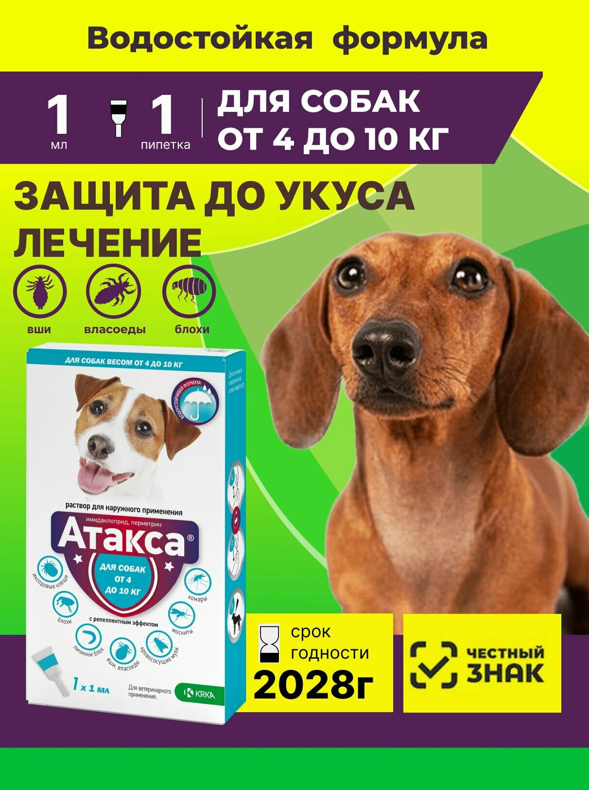 От блох вшей власоедов Для собак от 4 до 10 кг Капли на холку "Атакса" Репеллент от комаров москитов