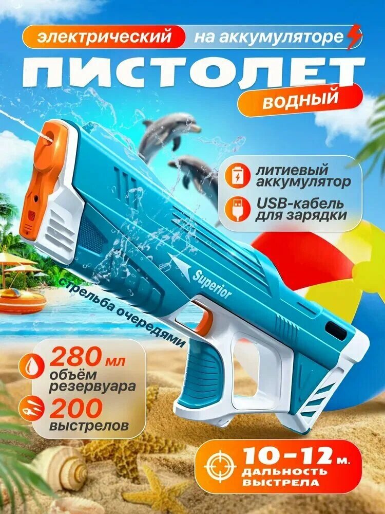Водяной автомат, детский, электрический, бластер автоматический — фото 1