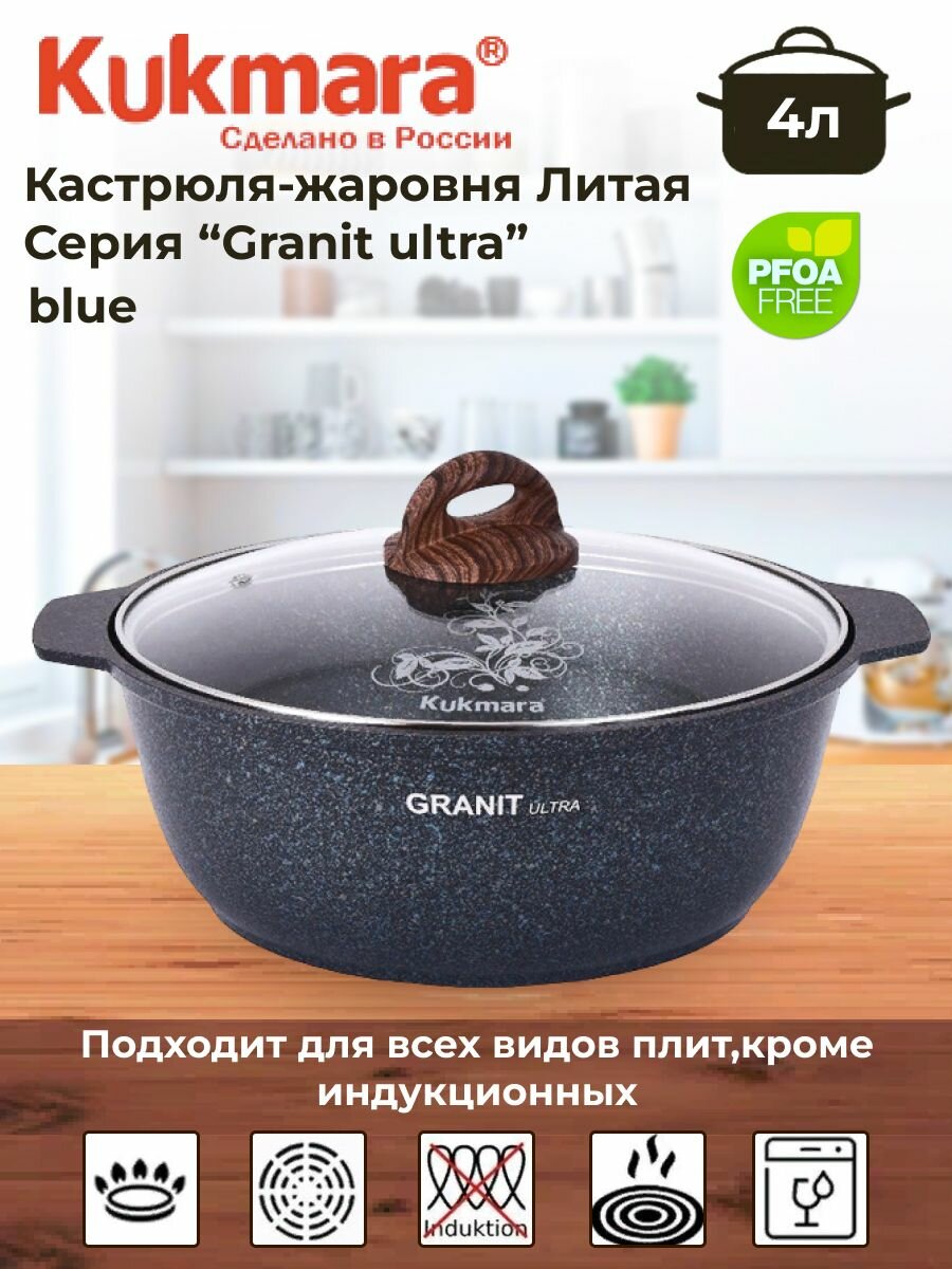 Кастрюля-жаровня 4л со стекл. крышкой, АП линия "Granit ultra" (blue)