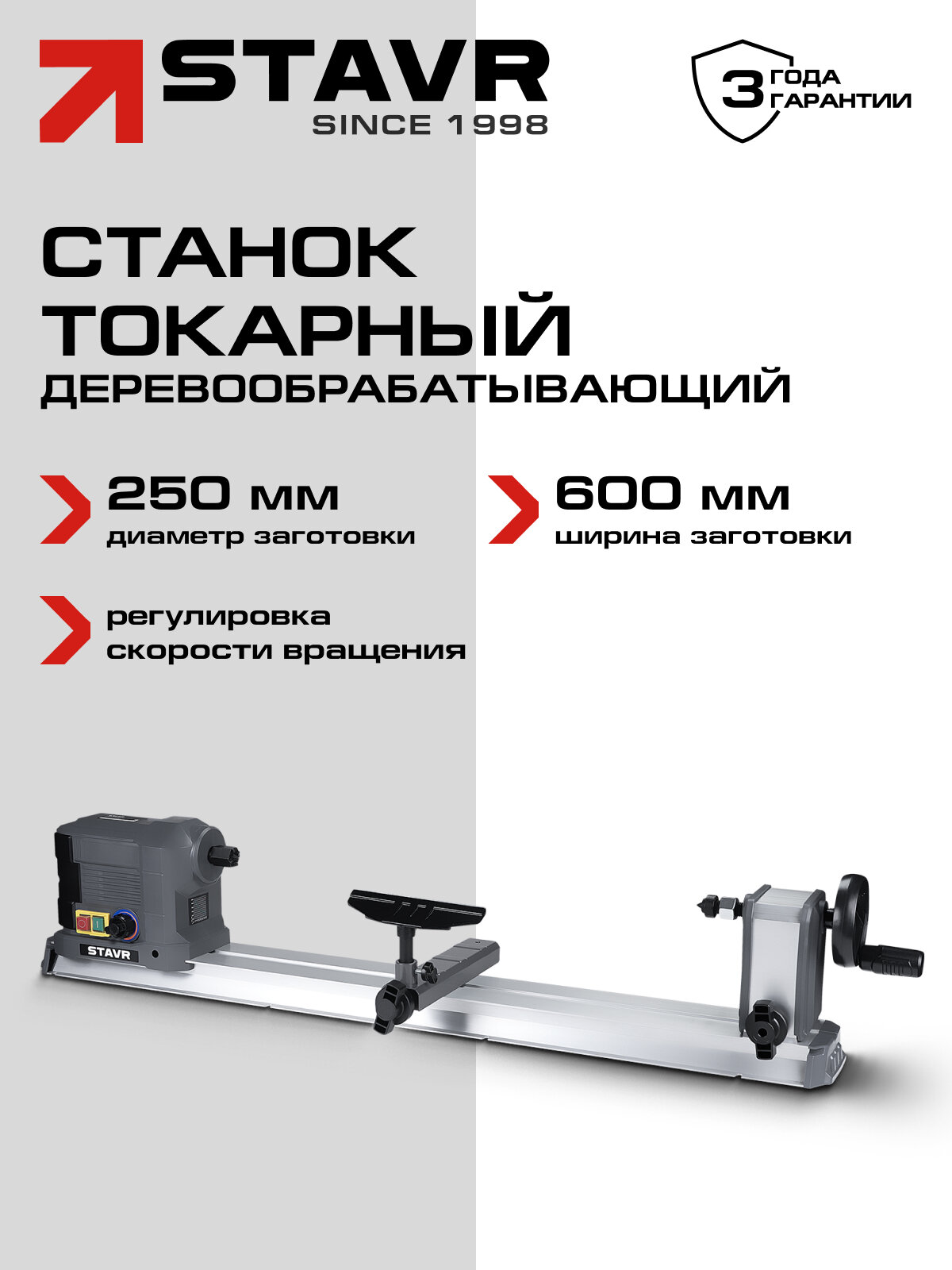 Станок токарный деревообрабатывающий ø250 мм L=600 мм 600 Вт ALU STAVR SWM 600-250