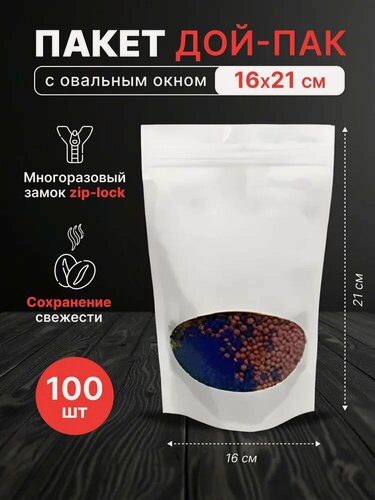 Изображение товара Пакет дой-пак белый с овальным окном 160*210 мм - 100 штук