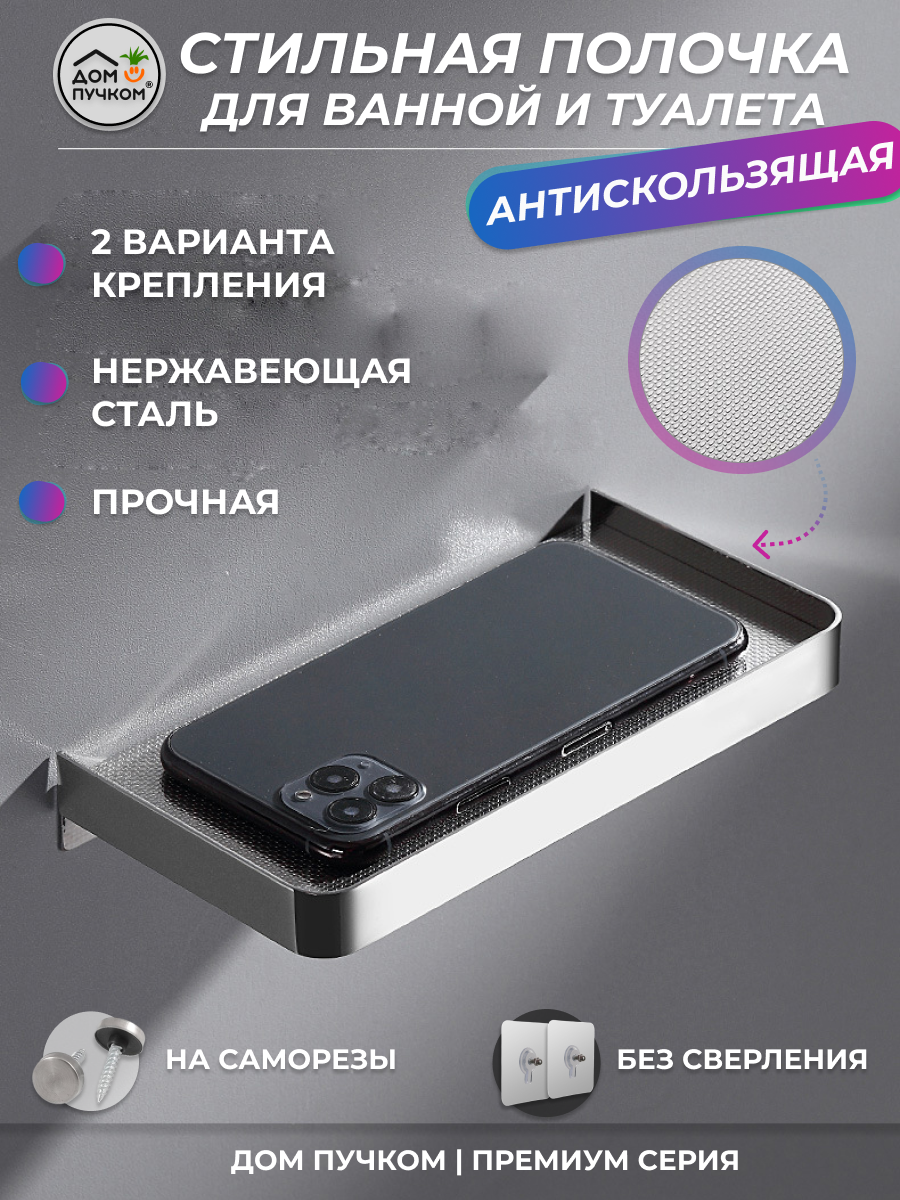 Полочка для ванной самоклеющаяся хром глянцевый Tiny полка настенная маленькая Дом пучком