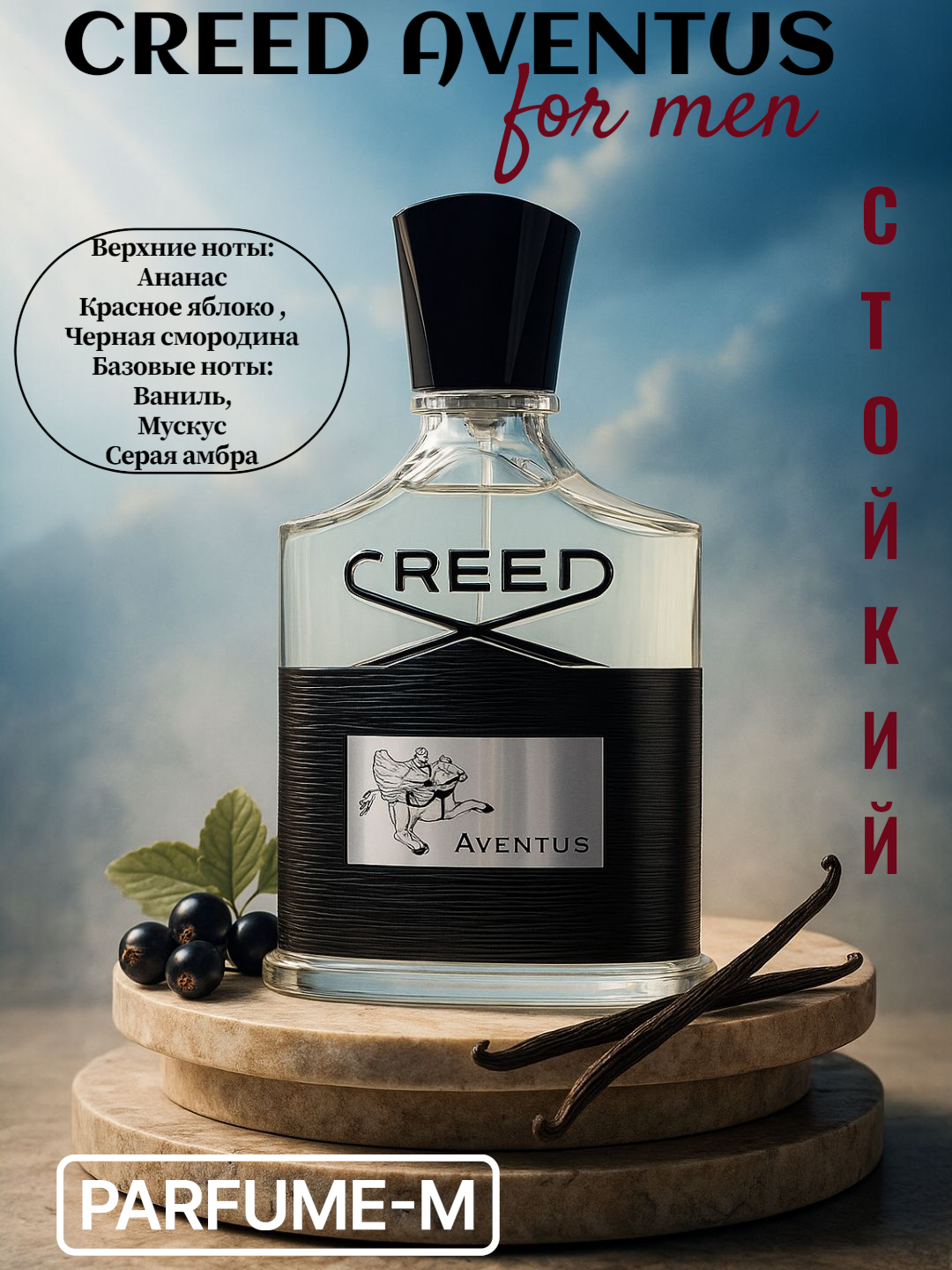 Духи Creed Aventus, парфюмированная вода для мужчин Creed Aventus,