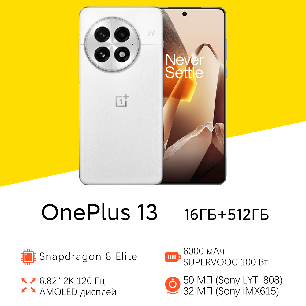 Смартфон OnePlus 13 16/512ГБ 6.82" 120Hz AMOLED Snapdragon 8 Elite 50MP Camera Android 15 Глобальная версия, белый