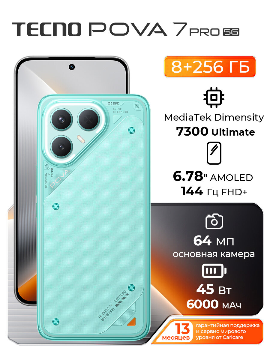 Смартфон TECNO POVA 7 Pro 5G Ростест (EAC) 8/256ГБ, GPS , зеленый RU