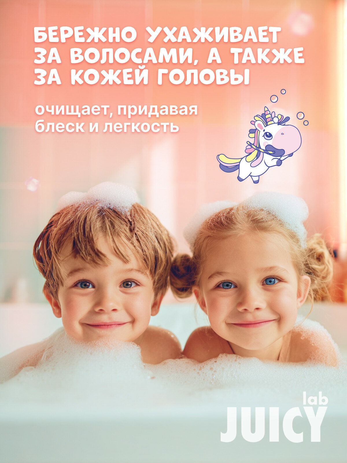 Детский шампунь-кондиционер с блестками JUICY Lab 2в1 «Персик» 250 мл — фото 1