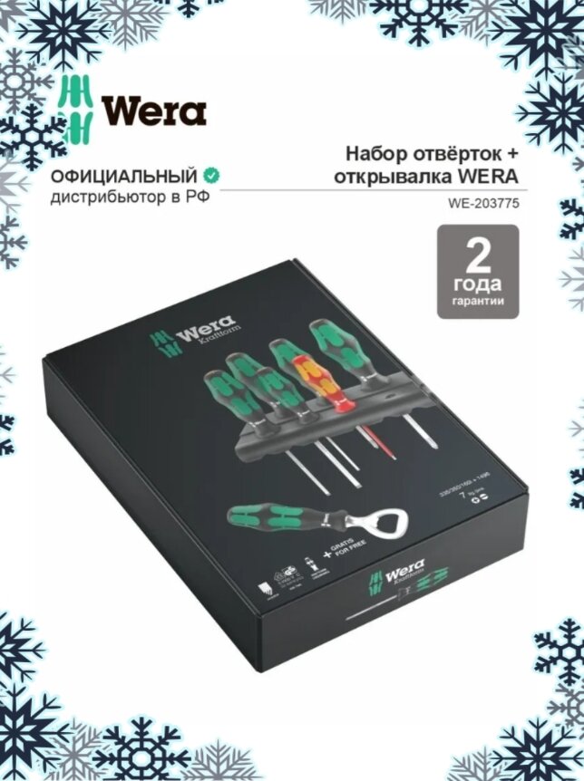 Набор отвёрток WERA 350/335/160i/7 + подставка + открывалка, 7 предметов WE-203775