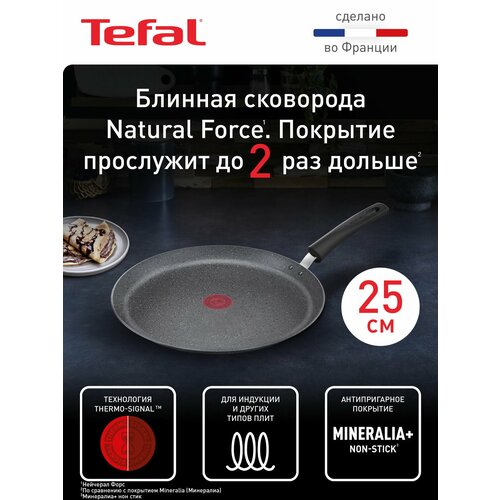 фото Сковорода блинная tefal natural force 25 см, с антипригарным покрытием, индикатором нагрева, для индукционных плит