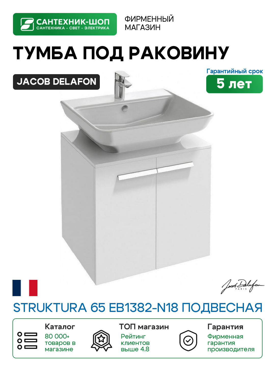 Тумба под раковину Jacob Delafon Struktura 65 EB1382-N18 подвесная Белая глянцевая МДФ / ЛДСП