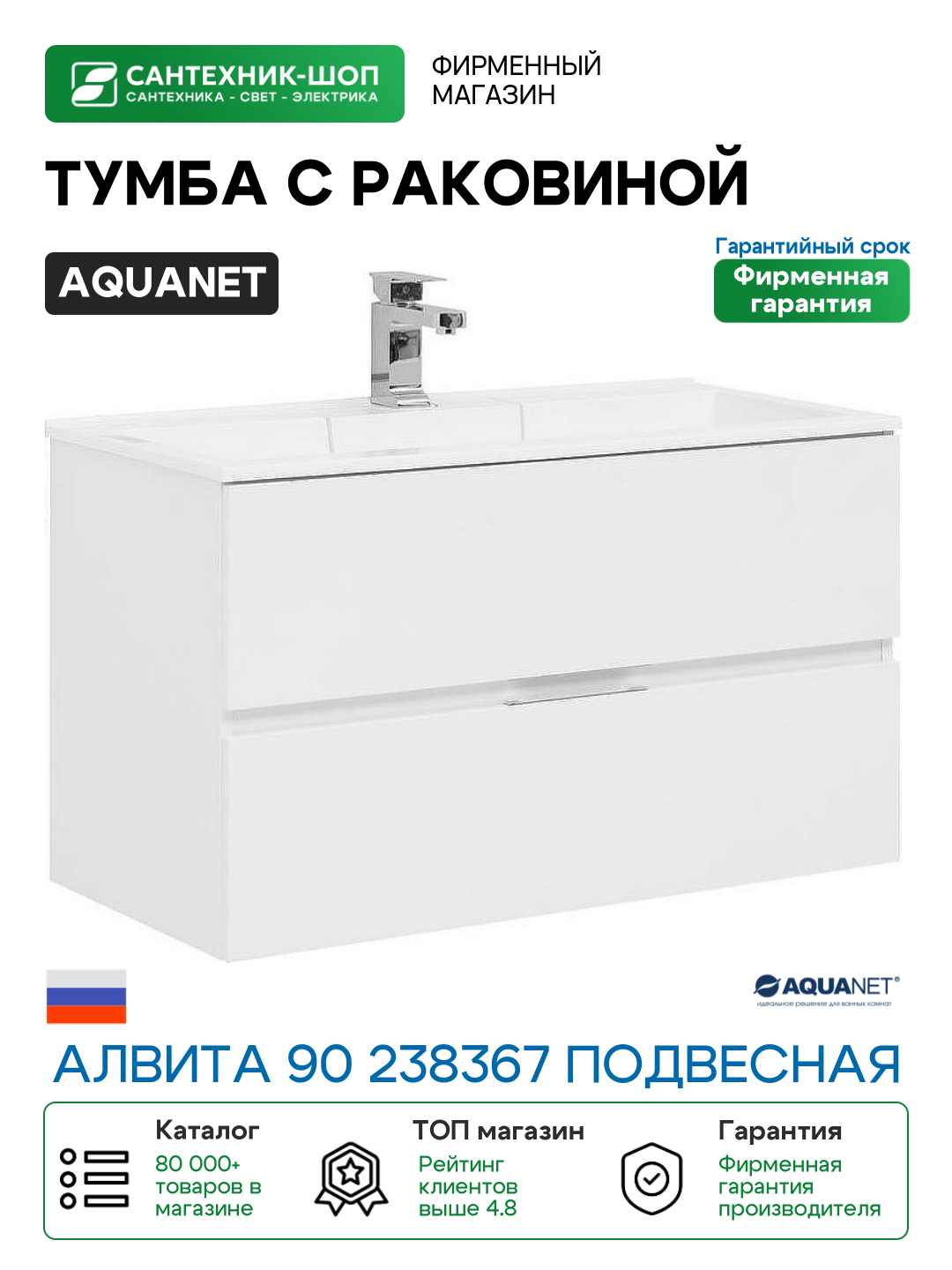 Тумба с раковиной Aquanet Алвита 90 238367 подвесная Белый глянец МДФ / ЛДСП