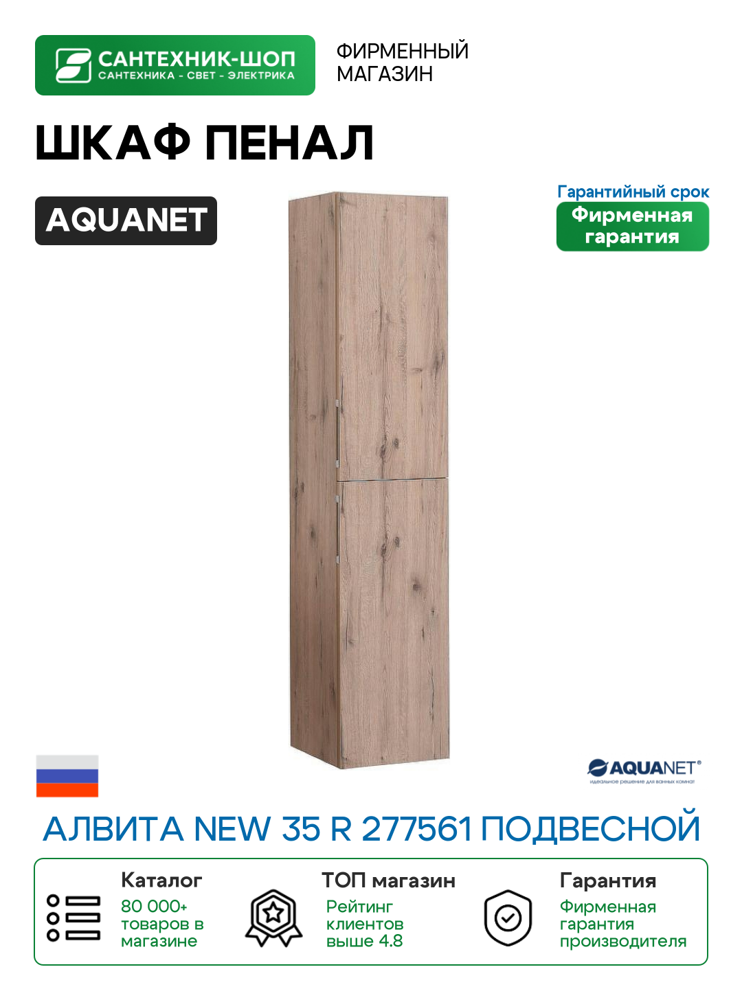 Шкаф пенал Aquanet Алвита New 35 R 277561 подвесной Дуб веллингтон белый МДФ / ЛДСП