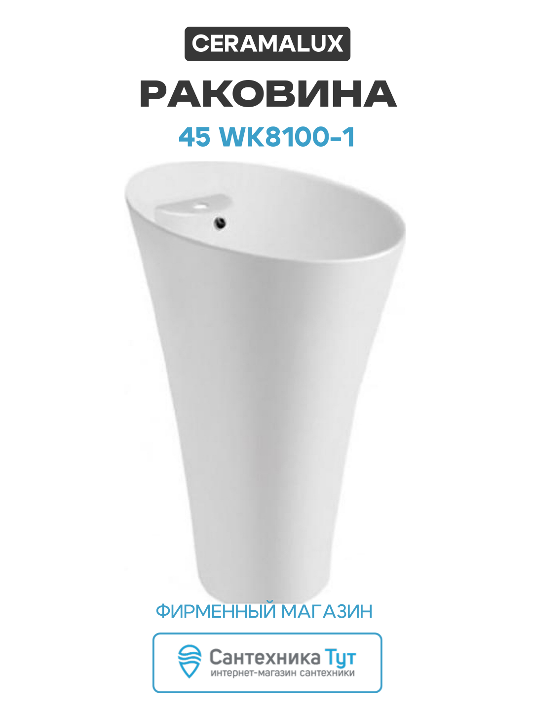 Раковина CeramaLux 45 WK8100-1 Белая фаянс напольный 45 Россия
