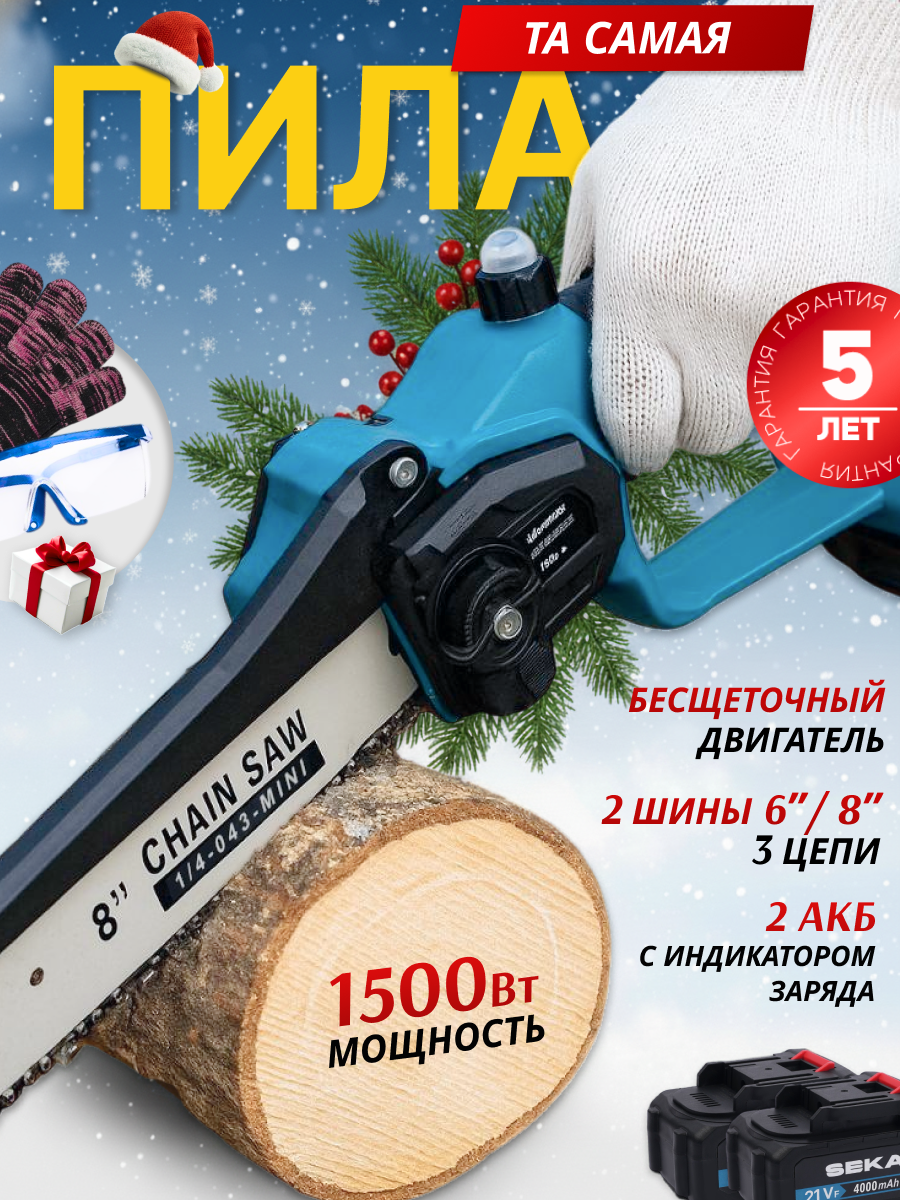Пила аккумуляторная цепная SEKAI 8" бесщеточный двигатель 2 аккумулятора Li-Ion