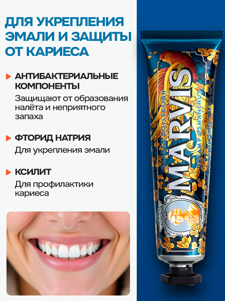 Зубная паста MARVIS DREAMY OSMANTHUS, отбеливающая, мятно-цветочная, 75 мл — фото 1
