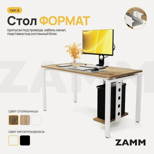 Изображение товара ZAMM Компьютерный стол Лофт, Письменный стол Формат (Тип 4) с пропусками для проводов, кабель-каналом и подвесом системного блока 160х70х75