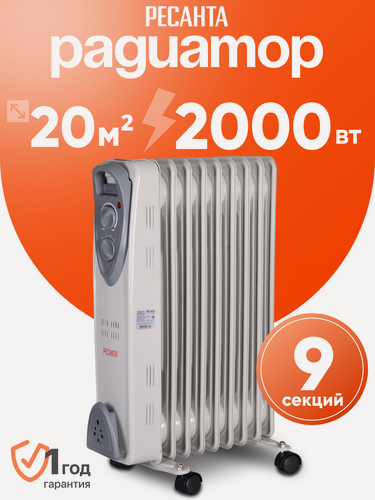 Изображение товара Масляный радиатор Ресанта ОМ-9Н, 2000 Вт, 9 секций, 25 м², термостат