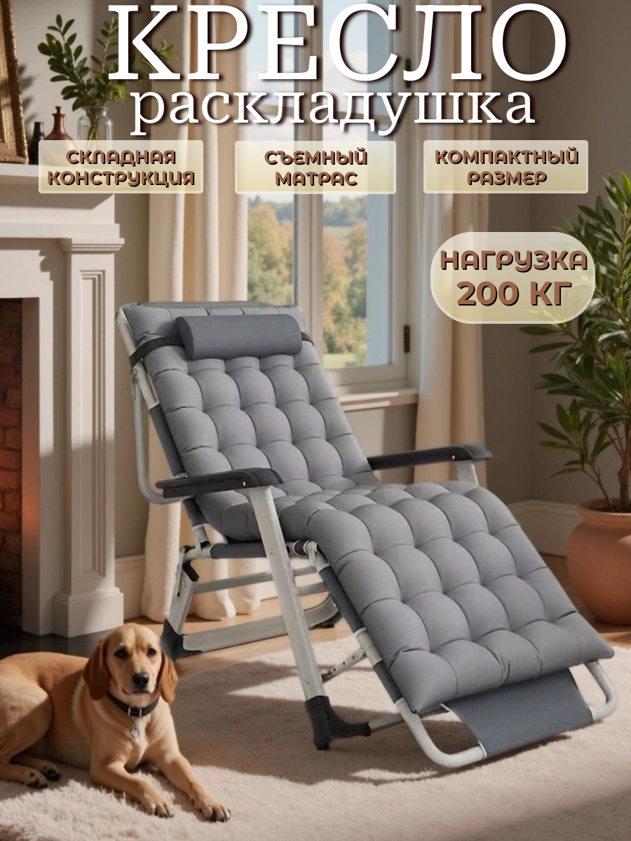 Кресло-шезлонг 