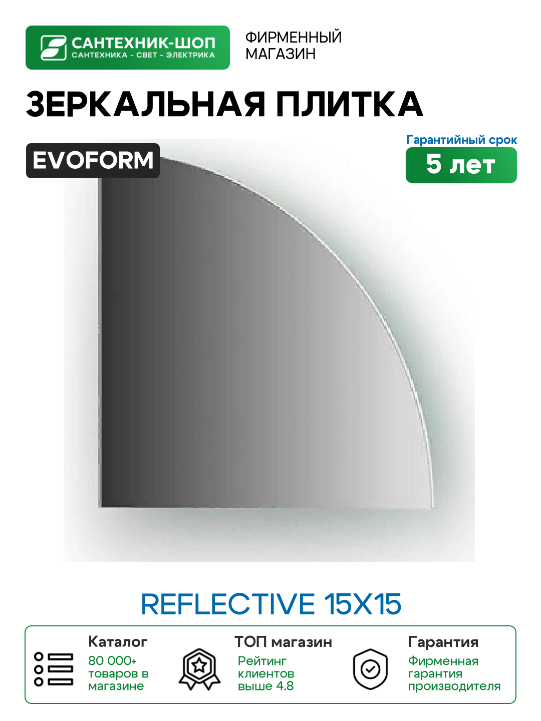Зеркальная плитка Evoform Reflective 15х15 со шлифованной кромкой