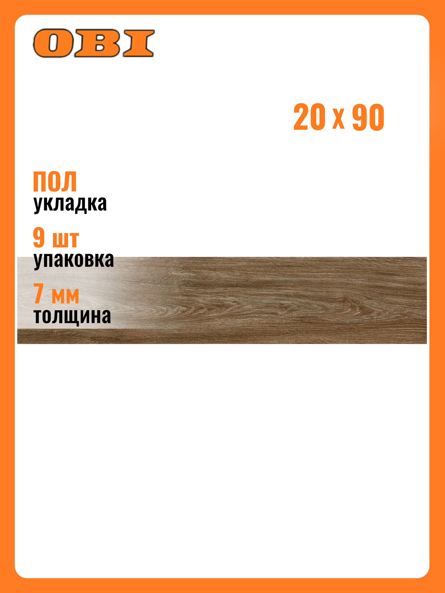 Керамогранит Alma Ceramica  Soho   20x90 см  ректифицированный  матовый  коричневый