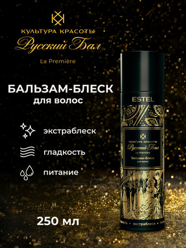 Изображение товара Estel Professional Бальзам-блеск для волос «Русский бал» культура красоты, 250 мл